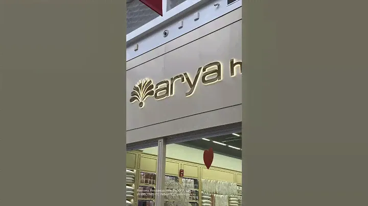 Уютные находки для дома из Arya Home 😍 #зеленопарк #находкидлядома