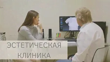 Эстетическая клиника EMC