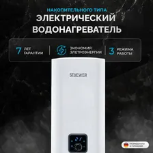 Водонагреватель накопительный Stoewer Home Comfort V50