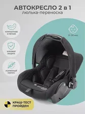 Автокресло AMAROBABY Baby comfort 0-13 кг