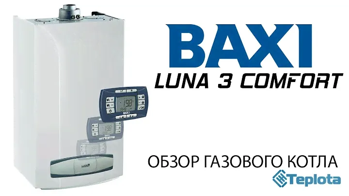 BAXI LUNA 3 Comfort - Обзор газового котла