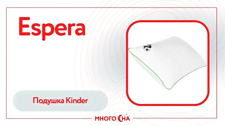 Видеообзор на подушку Espera Kinder