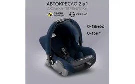 Автокресло детское Amarobaby Baby comfort, группа 0+, синий/чёрный
