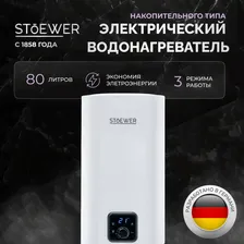 Водонагреватель накопительный STOEWER Home Comfort V80 STWRHCV80STD