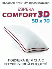 Подушка "Espera COMFORT 3D", 50х70 ESPERA