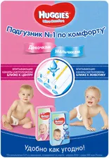 Подгузники Huggies Ultra Comfort для мальчиков р.3 5-9кг, 94шт