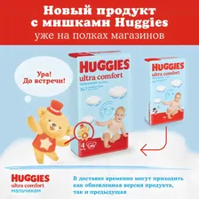 Подгузники Huggies Ultra Comfort для мальчиков №4 8-14кг 66шт